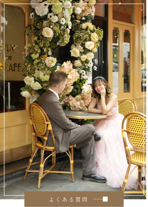 ヨーロッパウェディングフォトに関するよくある質問