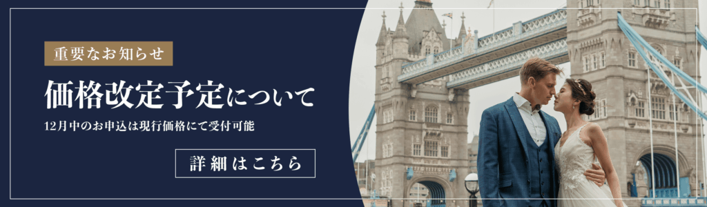 価格改定のお知らせ