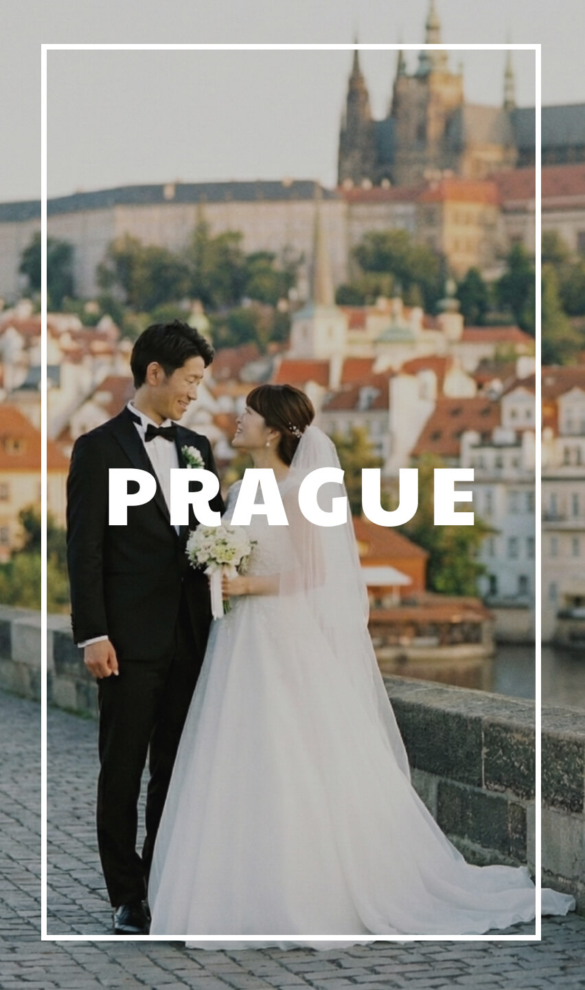 「プラハ」ウェディングフォト・前撮り・後撮り